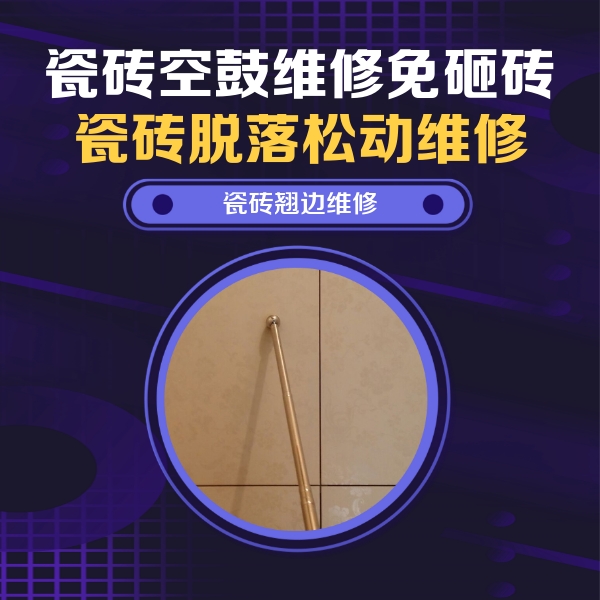 洮南瓷砖空鼓维修公司分享瓷砖胶的施工厚度对瓷砖空鼓有哪些影响