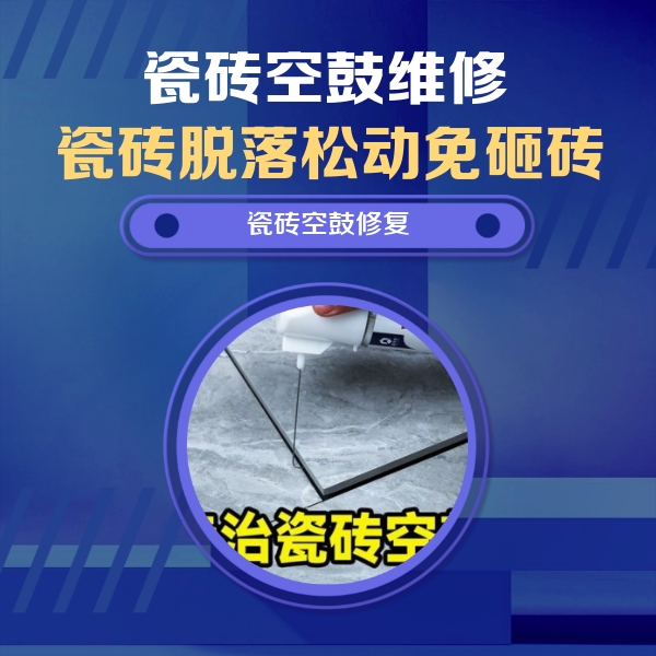 洮南瓷砖空鼓维修公司分享卫生间瓷砖翘边维修的方法
